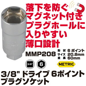 MAC TOOLS�i�}�b�N�c�[���Y�j �X�p�[�N�v���O�\�P�b�g 20.8mm MMP208