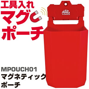 �}�b�N�c�[���Y �}�O�l�e�B�b�N �|�[�` MPOUCH01 MAC TOOLS