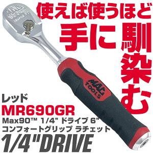 �}�b�N�c�[���Y 1/4�h���C�u6�R���t�H�[�g�O���b�v�@���`�F�b�g(���b�h�jMR690GR�@MAC TOOLS