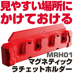 �}�b�N�c�[���Y �}�O�l�e�B�b�N ���`�F�b�g�z���_�[ MRH01�@MAC TOOLS