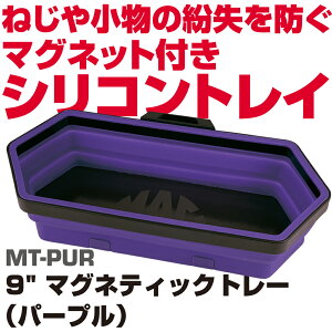 �}�b�N�c�[���Y 9�}�O�l�e�B�b�N�g���[�i�p�[�v���jMT-PUR MAC TOOLS