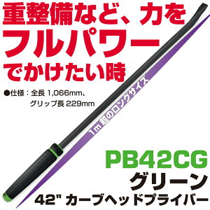 MAC TOOLS�i�}�b�N�c�[���Y�j 42 �ђʌ^�v���C�o�[ �� PB42CG