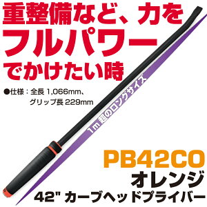 MAC TOOLS�i�}�b�N�c�[���Y�j 42 �ђʌ^�v���C�o�[ �I�����W PB42CO