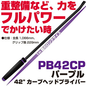 MAC TOOLS�i�}�b�N�c�[���Y�j 42 �ђʌ^�v���C�o�[ �� PB42CP