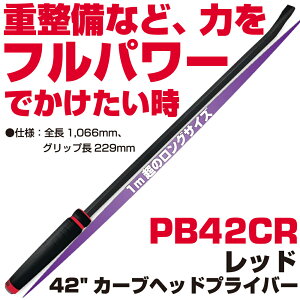 MAC TOOLS�i�}�b�N�c�[���Y�j 42 �ђʌ^�v���C�o�[ �� PB42CR