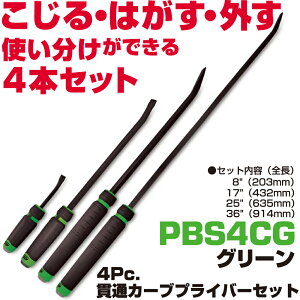 MAC TOOLS�i�}�b�N�c�[���Y�j 4Pc. �J�[�u�h�ђʌ^�v���C�o�[�Z�b�g �� PBS4CG