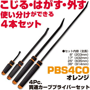 MAC TOOLS�i�}�b�N�c�[���Y�j 4Pc. �J�[�u�h�ђʌ^�v���C�o�[�Z�b�g �I�����W PBS4CO