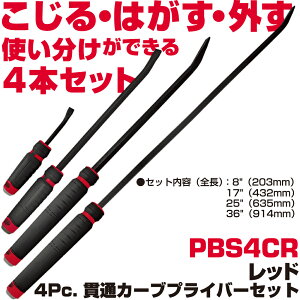 MAC TOOLS�i�}�b�N�c�[���Y�j 4Pc. �J�[�u�h�ђʌ^�v���C�o�[�Z�b�g �� PBS4CR