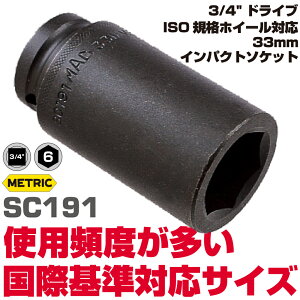 MAC TOOLS�i�}�b�N�c�[���Y�j 3/4 �h���C�u 33mm �z�C�[�� �i�b�g�\�P�b�g�iISO�K�i�j6Pt. SC191
