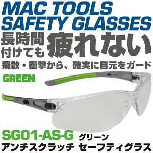 �}�b�N�c�[���Y �A���`�X�N���b�` �Z�[�t�e�B�[�O���X�i�O���[���jSG01-AS-G�@MAC TOOLS