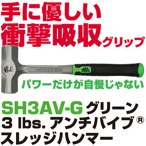 MAC TOOLS�i�}�b�N�c�[���Y�j Anti-Vibe �X���b�W�n���}�[3lbs. SH3AV-G