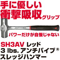 MAC TOOLS（マックツールズ） Anti-Vibe&reg; スレッジハンマー3lbs. SH3AV