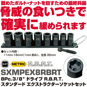 �}�b�N�c�[���Y8Pc. 3/8�h���C�u RBRT ���g���b�N�C���p�N�g �G�N�X�g���N�^�[�\�P�b�g�Z�b�g |SXMPEX8RBRTSXSM102PTR