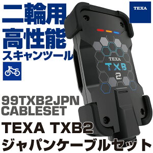 TEXA�@TXB2�@�W���p���P�[�u���Z�b�g�@��֗p�����\�X�L�����c�[�� 99TXB2JPNCABLESET