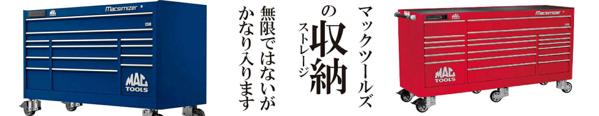 マックツールズ 4ドロワー トップチェスト