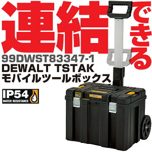 �f�E�H���g DEWALT TSTAK ���o�C���c�[���{�b�N�X 99DWST83347-1�@DEWALT