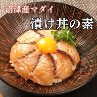 母の日 沼津産真鯛 漬け丼の素 40g×10袋 お茶漬け 鯛茶漬け 茶漬け 内祝 内祝い 国産食品 鯛 マダイ お…
