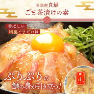 【スーパーセール限定50%!】 父の日 鯛ごま茶漬けの素 50g×7袋 お中元 お茶漬けギフト 鯛茶漬け お取り…