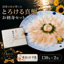 敬老の日 鯛 刺身 約130g×2袋 皮なし 国産刺身 お刺身 真鯛お刺身 真鯛 おさしみ 鯛さしみ 国産マダイ 海鮮 鯛刺身 …