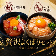 敬老の日【 鯛ごま茶漬けの素 1袋50g & まぐろ漬け丼の素 1袋70g】選べる！ 単品 or 食べ比べセット 沼津…