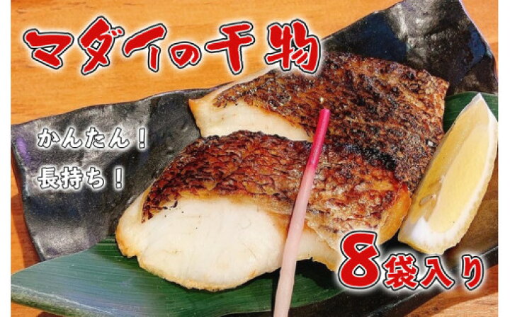 楽天市場 静岡沼津産マダイひもの8切れ送料無料 お歳暮 内祝い 香典返し男性 女性 鯛 タイ 茶漬け 鯛茶漬け タイ茶づけ お返し お祝い お礼 お取り寄せ クリスマス 年末 高級 ギフト 海鮮 魚 鯛しゃぶ だし 煮付け 干物 お土産 真鯛専門店 眞鯛 楽天市場店 楽天市場 静岡沼津産マダイひもの8切れ送料無料 お歳暮 内祝い 香典返し男性 女性 鯛 タイ 茶漬け 鯛茶漬け タイ茶づけ お返し お祝い お礼 お取り寄せ クリスマス 年末 高級 ギフト 海鮮 魚 鯛しゃぶ だし 煮付け 干物 お土産 真鯛専門店 眞鯛 楽天市場店