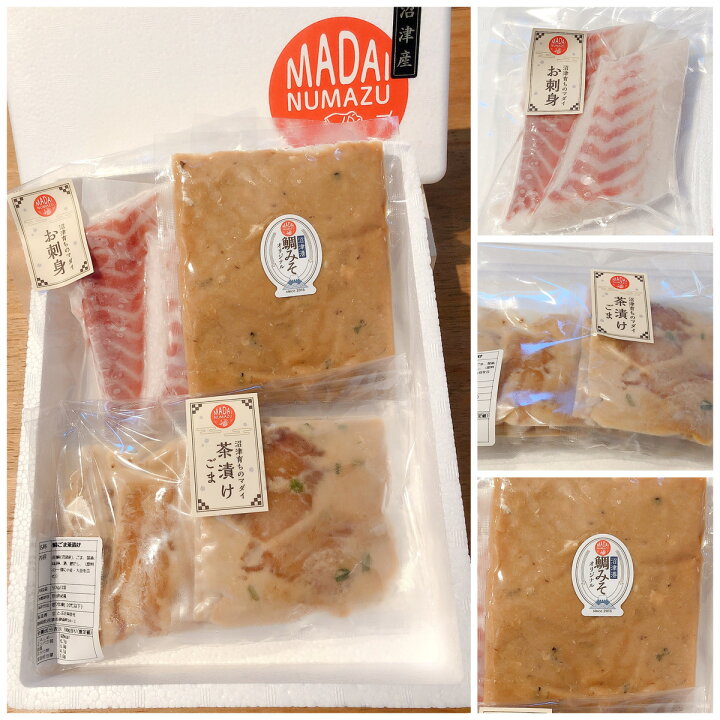 楽天市場 沼津産マダイづくしセット3 楽天スーパーセール中 セット限定送料無料 ギフト 内祝い お刺身 鯛 さしみ マダイ お茶漬け 鯛茶漬け 茶漬け お返し お祝い お礼 お取り寄せ プレゼント 贈り物 高級 海鮮ギフト 海鮮 魚 お刺身 誕生日プレゼント 味噌 真鯛専門