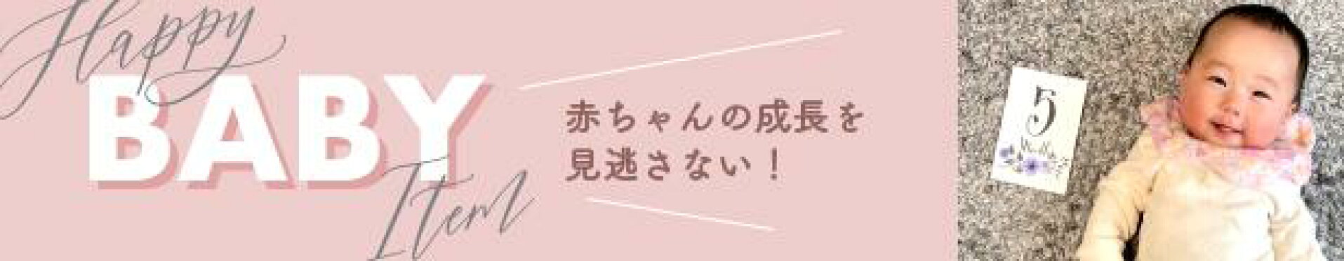 ベビーカテゴリ