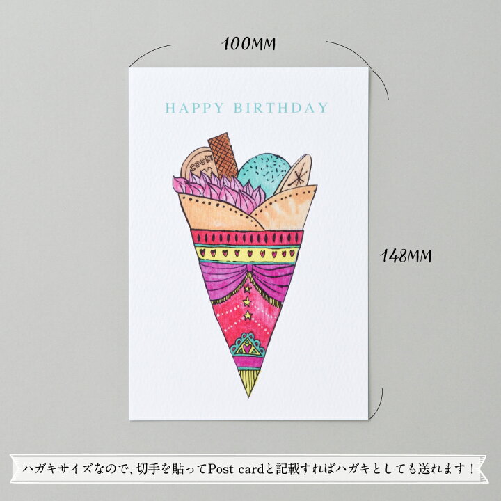 楽天市場 バースデーカード クレープ Birthday Card グリーティングカード メッセージカード 感謝 ギフト プレゼント ギフト 誕生日カード かわいい おしゃれ デザート スイーツ Madame Bleu