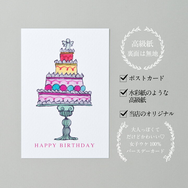 楽天市場 バースデーカード タワーケーキ Birthday Card グリーティングカード メッセージカード 感謝 ギフト プレゼント ギフト 誕生日 カード かわいい おしゃれ デザート スイーツ Madame Bleu