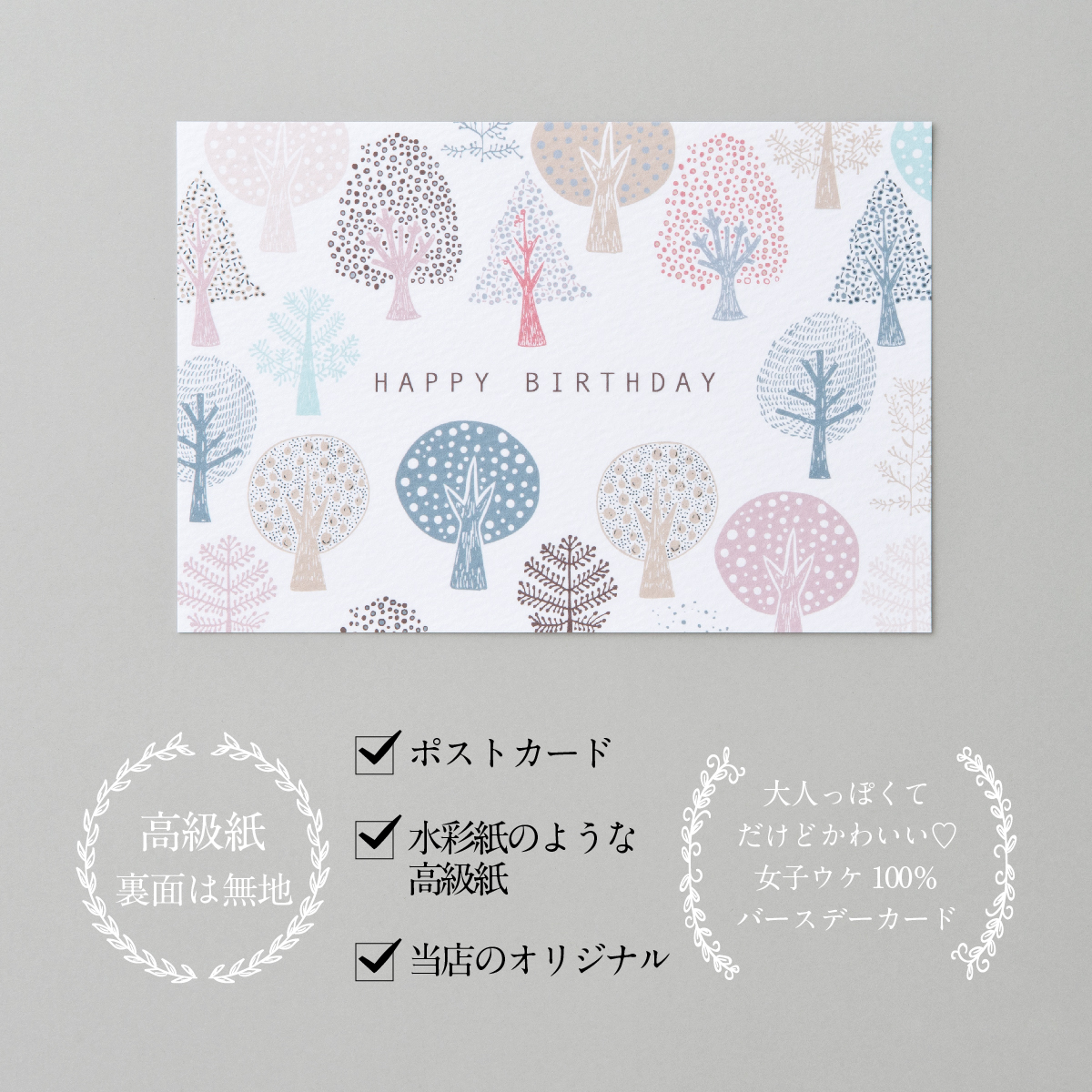 可愛いイラストのバースデーカード 可愛いデザインが人気です バースデーカード 森ピンク Birthday Card グリーティングカード おしゃれ かわいい 誕生日カード 感謝 21a W新作 送料無料 メッセージカード ギフト プレゼント