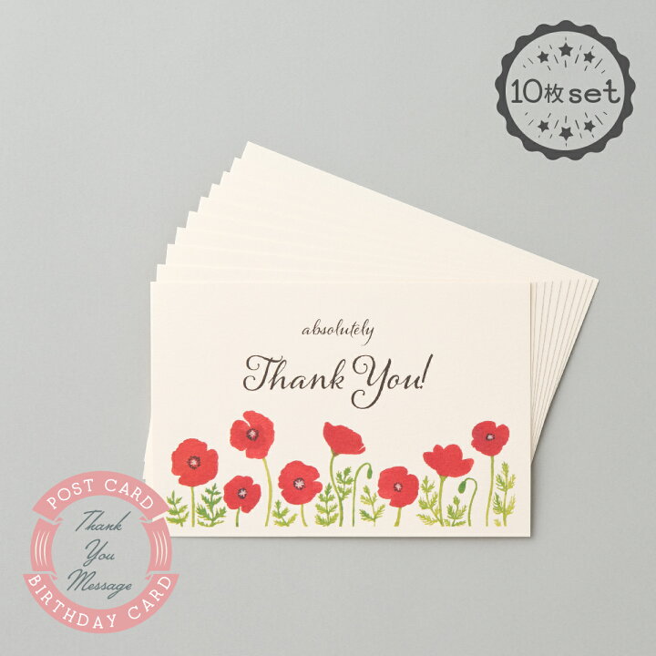 楽天市場 まとめ売り10枚セット サンキューカード 野草 ポピー メッセージカード 感謝 ギフトメッセージ Madame Bleu