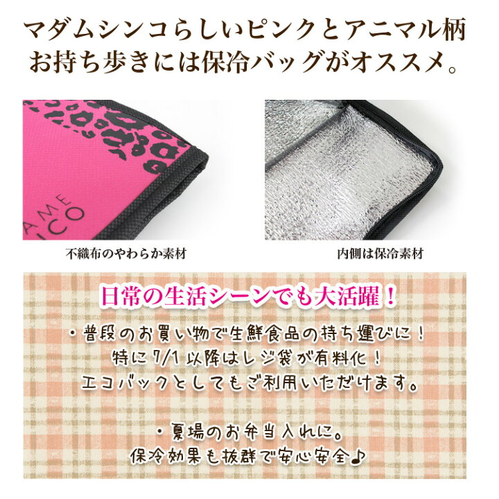 楽天市場】マダムシンコオリジナル保冷バッグ【大】【同梱専用 