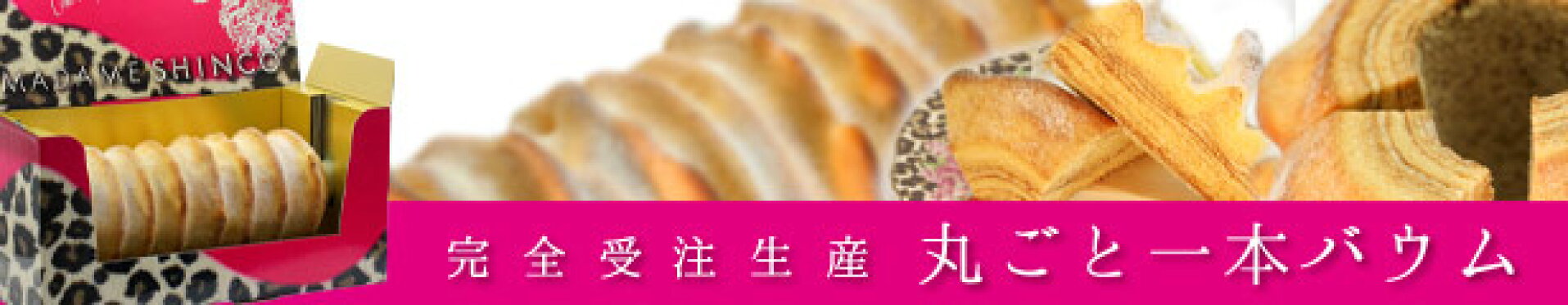 大阪スイーツ・マダムブリュレのマダムシンコ