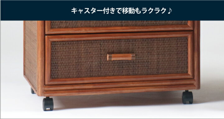 楽天市場】在庫限り 訳アリ Kazama 籐 ラタン 籐家具 チェスト 