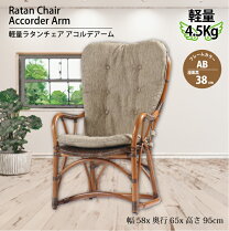 楽天市場】kazama チェア ラタンの通販