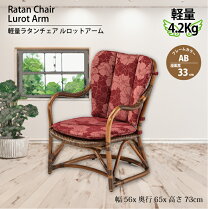 楽天市場】kazama チェア ラタンの通販