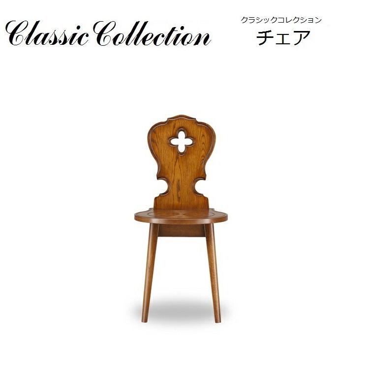 Classic Collection チェア 天然木ナラ無垢材のサムネイル