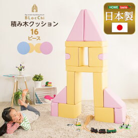 おもちゃ ベビー向け 積み木 クッション 16ピース PVCレザー ピンク イエロー ブルー キッズ用品 子供用品 知育 可愛い 結婚祝い 新築祝い ギフト プレゼント