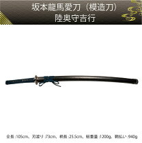 楽天市場】坂本龍馬 刀の通販