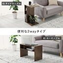 2way 幅45cm サイドテーブル ローテーブル テーブル 収納棚 棚 収納 木製 木目調 おしゃれ 一人暮らし 在宅 リモート ナイトテーブル ベッドテーブル リビング ミニテーブル ソファ ソファサイド ベッドサイド 寝室 コンパクト シンプル 北欧 棚 スリム 本棚 rt-1119