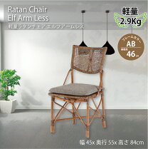 楽天市場】カザマ ラタンチェア（インテリア・寝具・収納）の通販