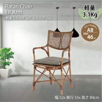 楽天市場】カザマ ラタンチェア（インテリア・寝具・収納）の通販