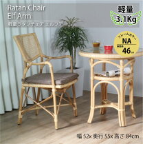楽天市場】カザマ ラタンチェア（インテリア・寝具・収納）の通販
