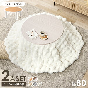  ӂƂ Zbg e[u ~` 80cm ܂ݎ zc {|zc 2_Zbg AxSE80i