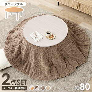  ӂƂ Zbg e[u ~` 80cm ܂ݎ zc {|zc 2_Zbg AxSE80NN