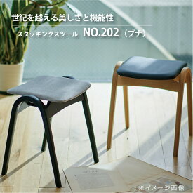送料無料 セミオーダー 秋田木工 Akimoku BENT WOOD スツール 曲木 ブナ材 剣持勇 スタッキング Stool No,202