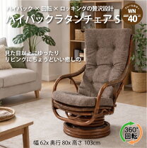 楽天市場】ハイバック 籐椅子の通販