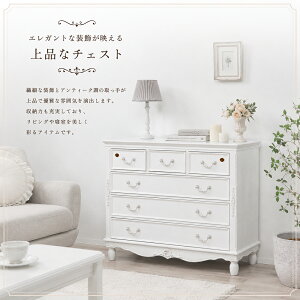 シャビーシック チェスト フレンチカントリー」の人気商品一覧・価格 