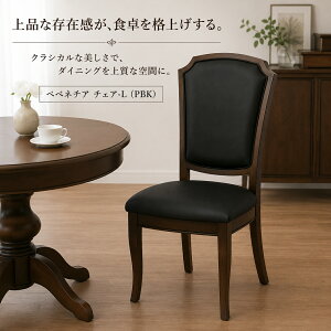 アンティーク調 ダイニングチェア ハイバック」の人気商品一覧・価格 