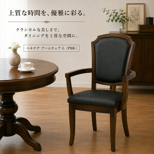 アンティーク調 ダイニングチェア ハイバック」の人気商品一覧・価格 
